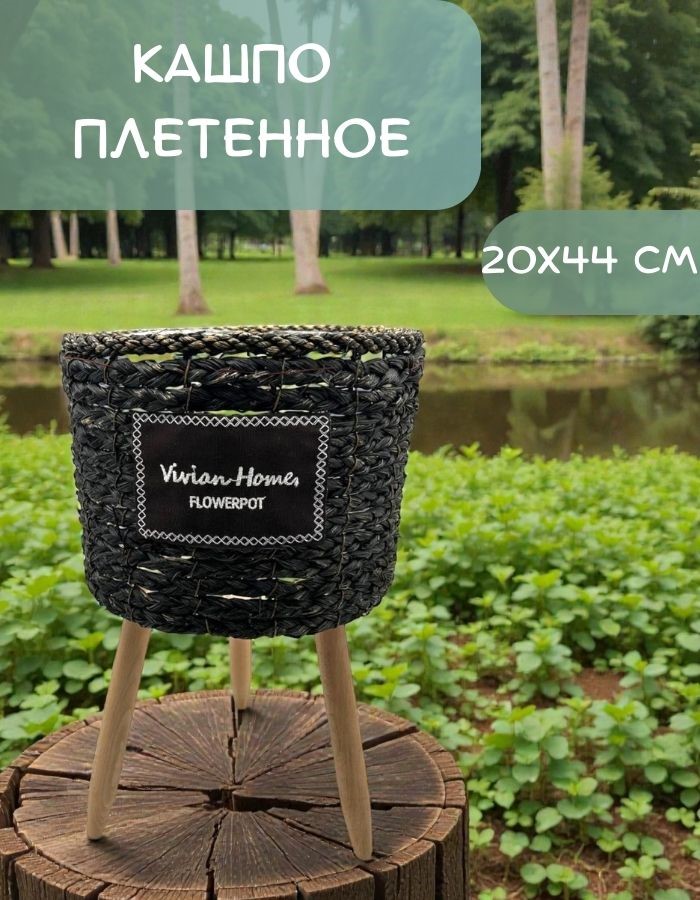 Кашпо TM122108 26х20х44см Темный